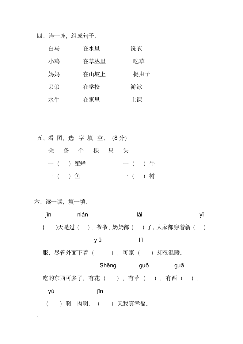 一年级上学期语文期末试卷.docx第2页