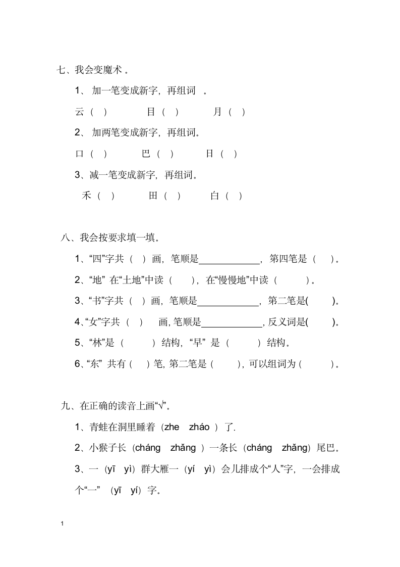 一年级上学期语文期末试卷.docx第3页