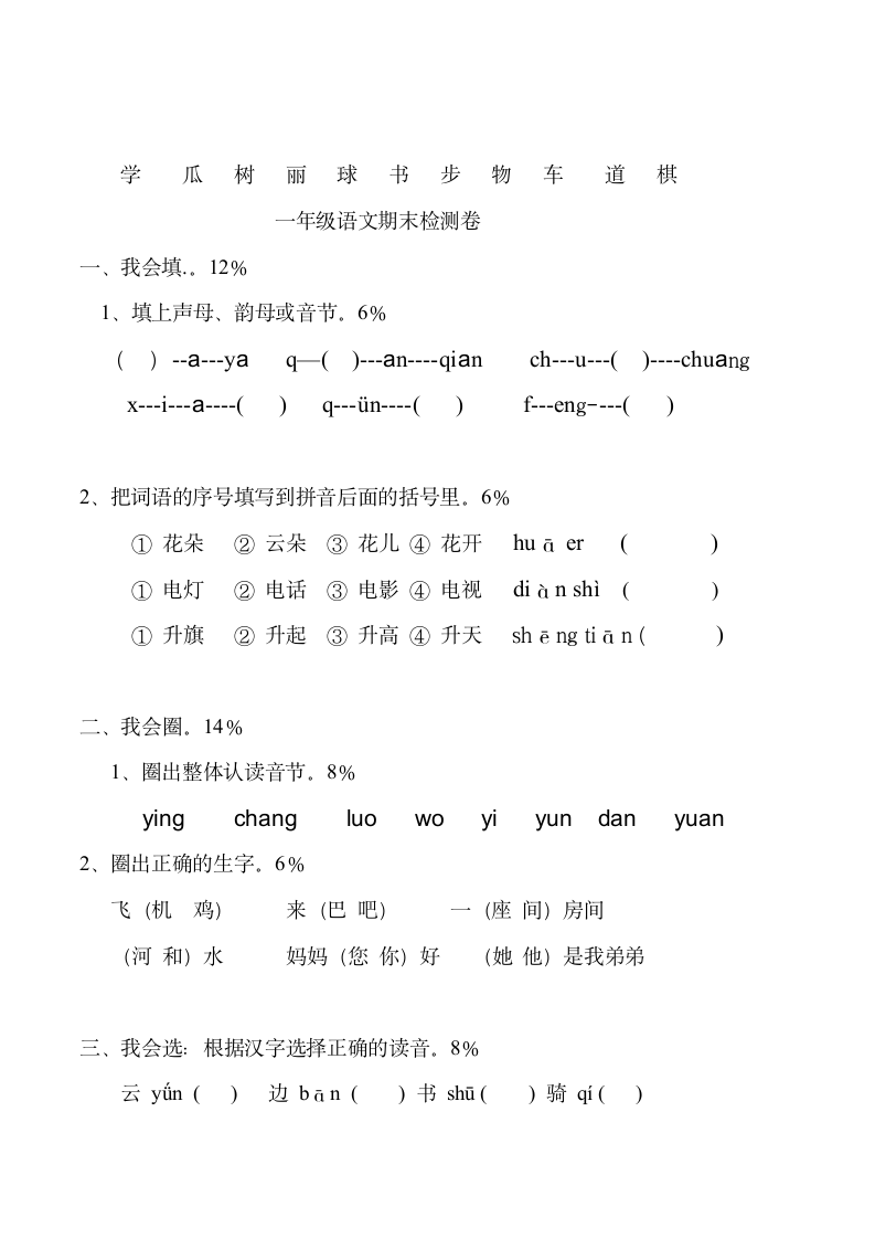 一年级语文上学期期末检测卷.docx第3页