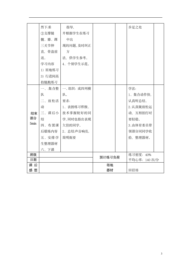 二年级体育队列队形 小步跑 教案 全国通用.doc第3页