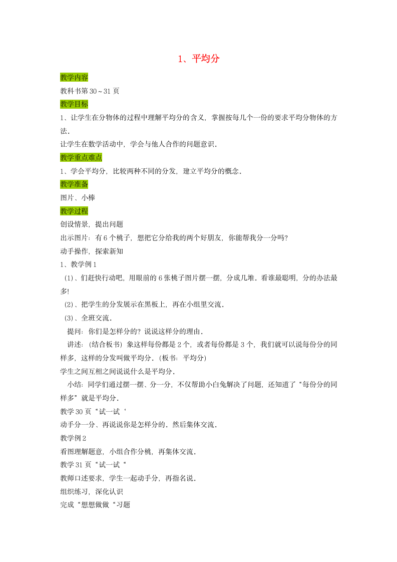 人教版二年级数学下册 平均分教案.doc第1页