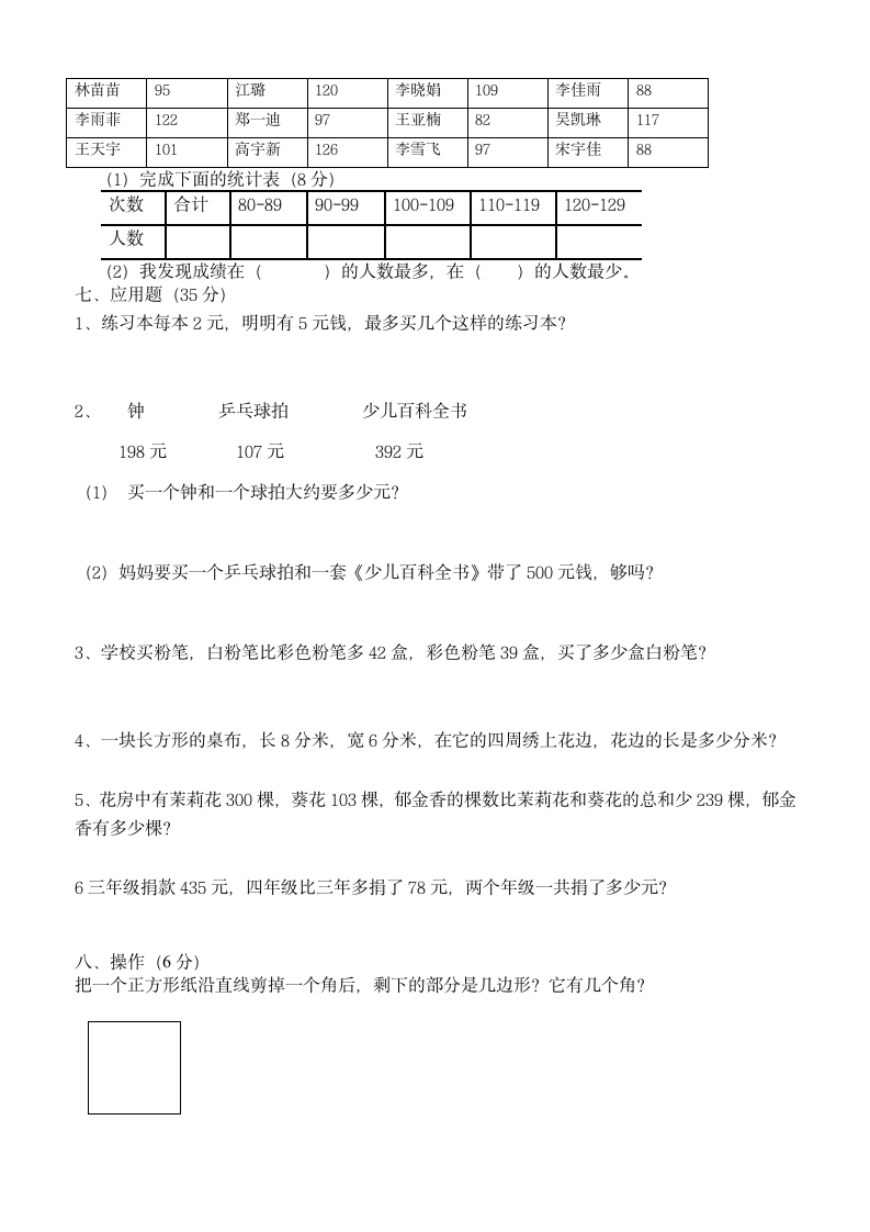 青岛版二年级下册数学期末试卷7.doc第2页