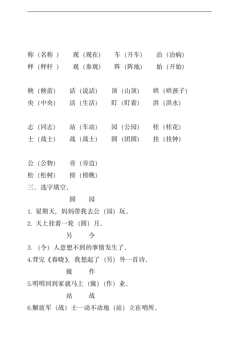 统编版语文二年级上册重点字音归类梳理.doc第3页