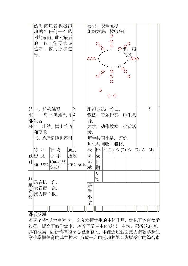 迎面接力跑（教案）体育二年级下册.doc第4页