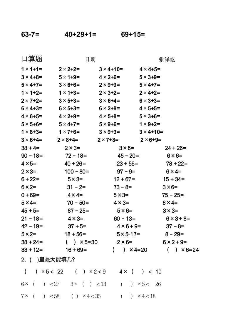 二年级口算题大全800题.docx第4页