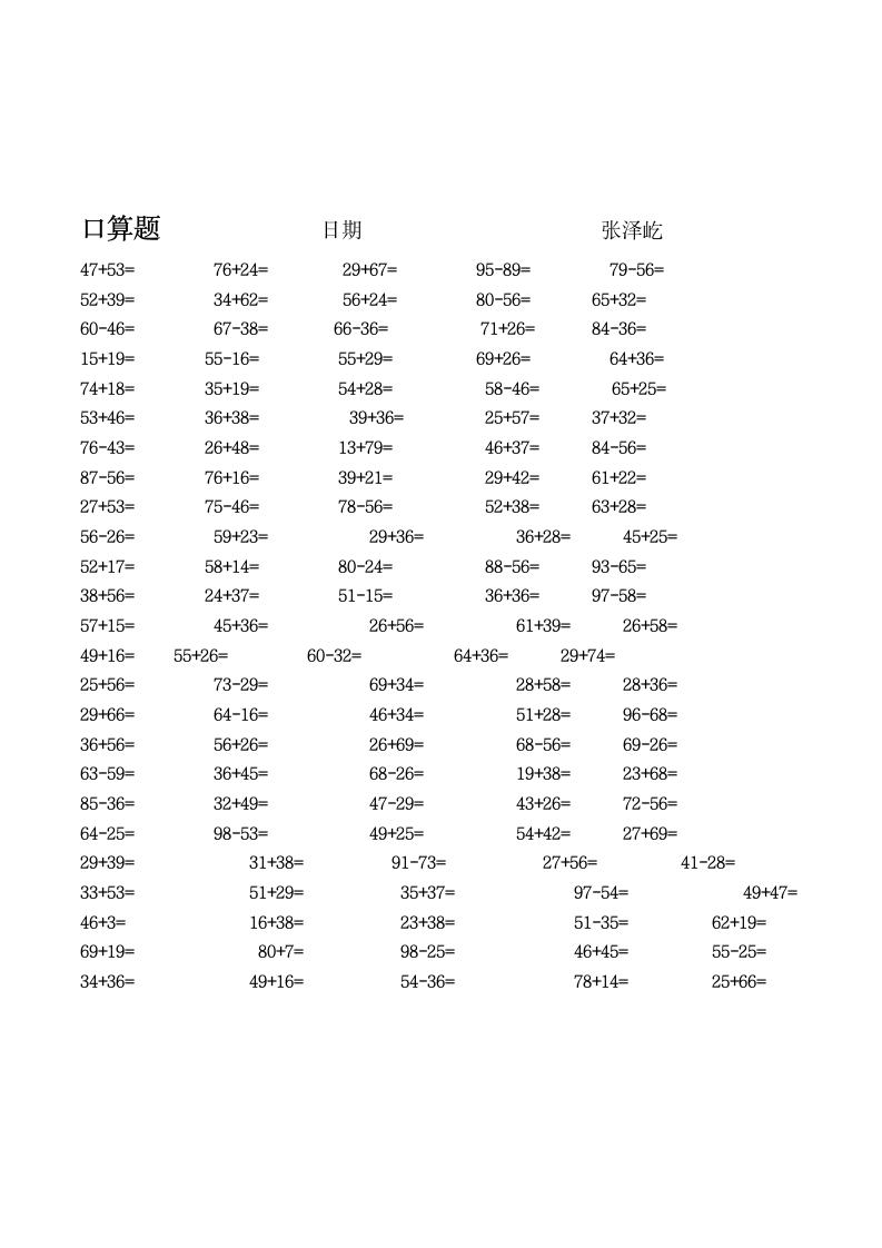 二年级口算题大全800题.docx第7页