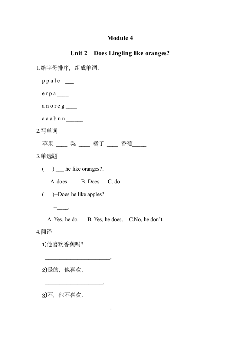 外研版 三年级下 module4 unit2 习题.doc第1页