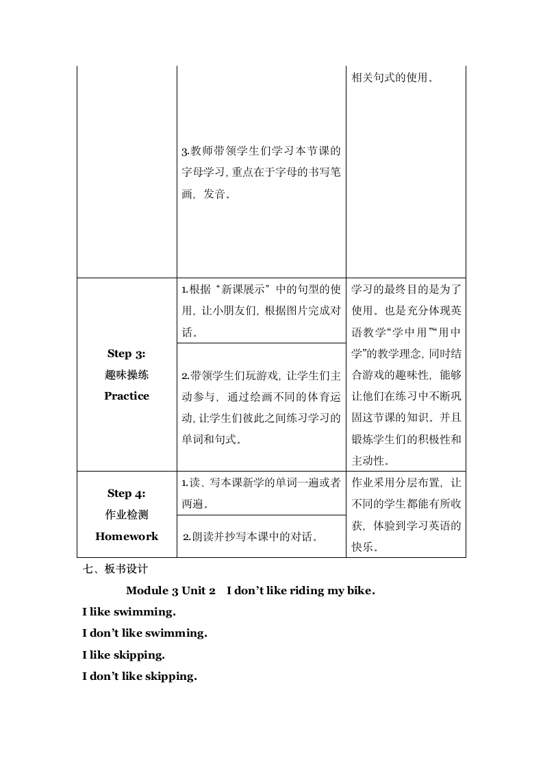 外研版 三年级下 module3 unit2 教案.doc第3页