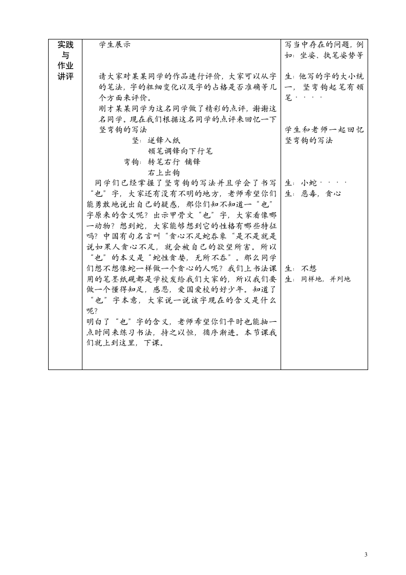 人美版三年级下册书法 3竖弯钩 教案.doc第3页