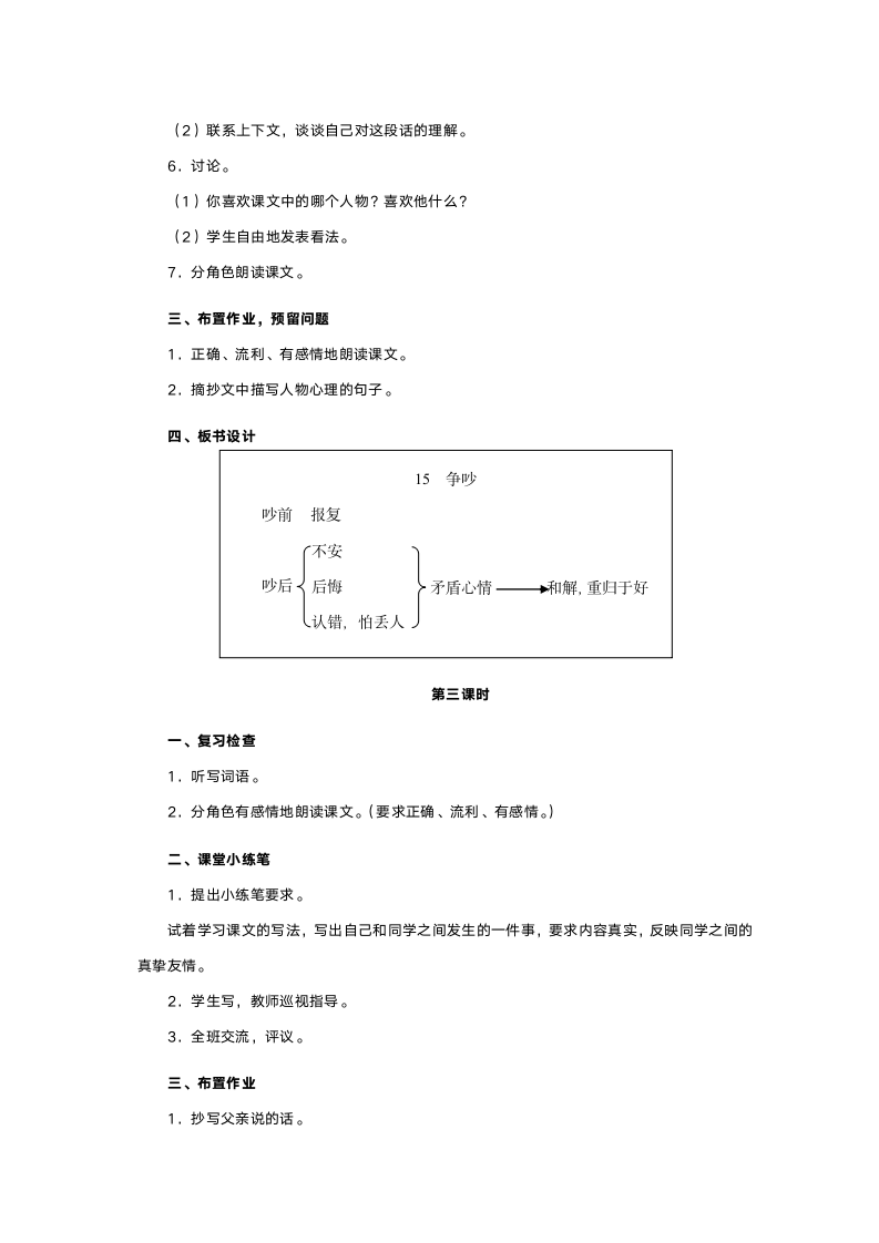 人教版三年级语文《争吵》教案.doc第4页