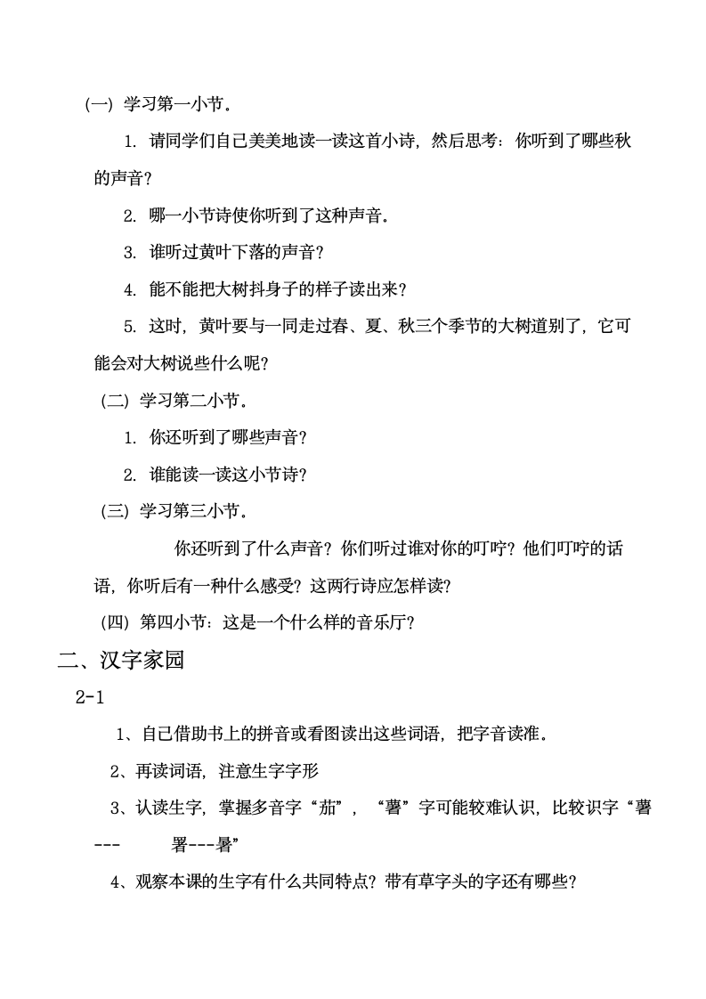 小学语文长春版三年级上册语文自学提示.doc第2页