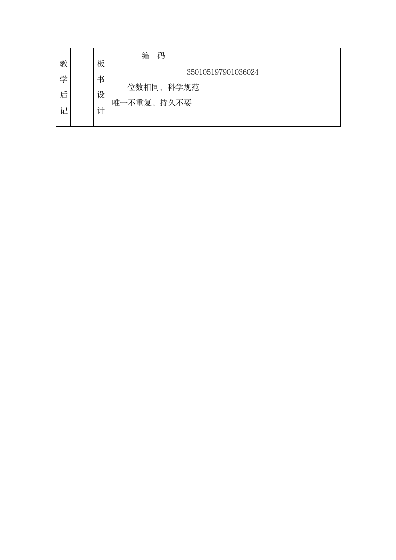 小学数学三年级上册数字编码 教案.doc第3页