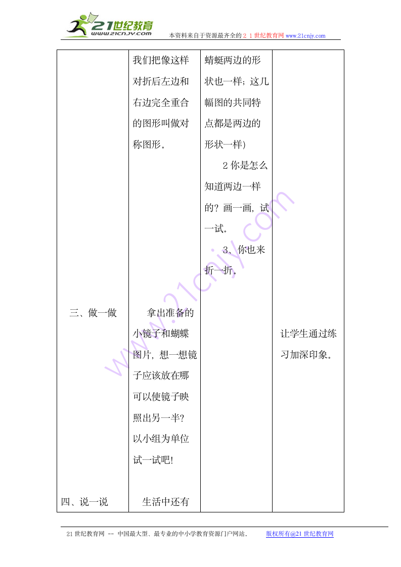 三年级数学教案 对称（冀教版）.doc第2页