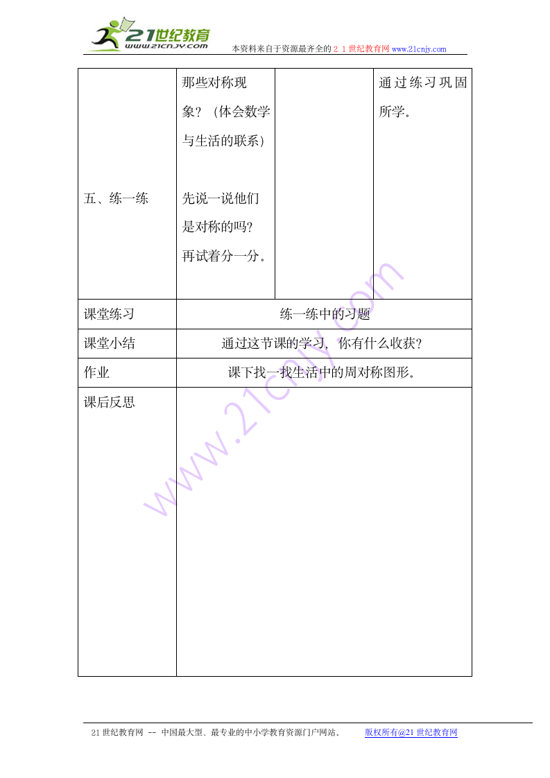 三年级数学教案 对称（冀教版）.doc第3页