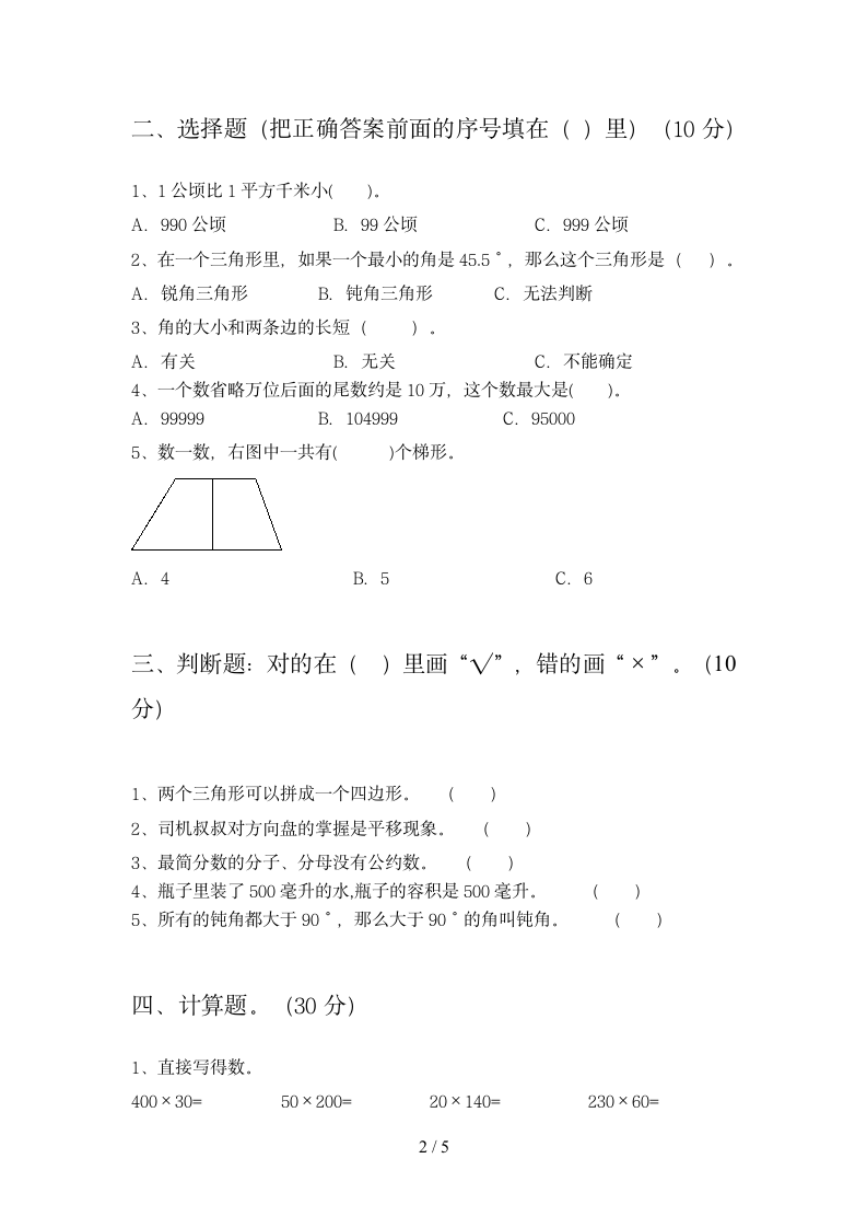 四年级下册数学期末卷 苏教版 含答案.doc第2页