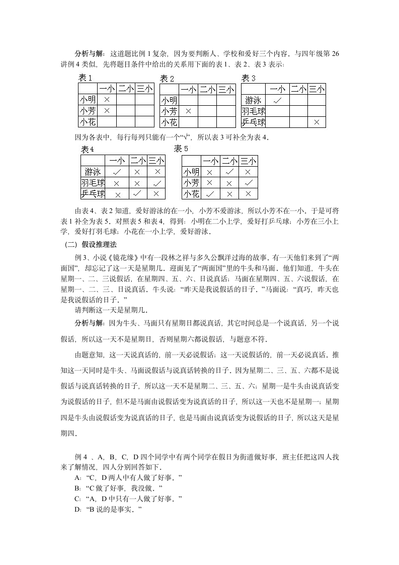 小学四年级数学竞赛学案  逻辑推理.doc第3页