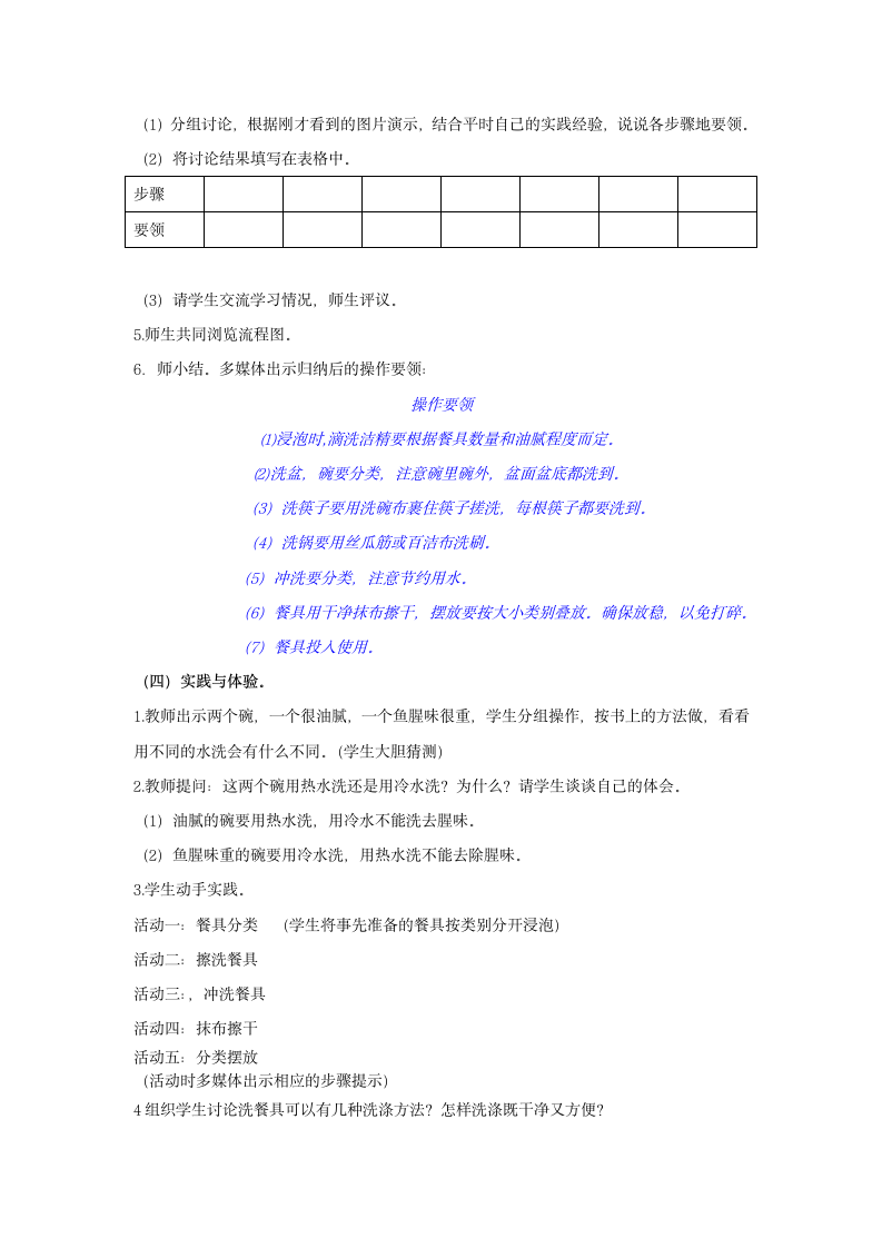 四年级综合实践《餐具洗涤》教案.doc第2页