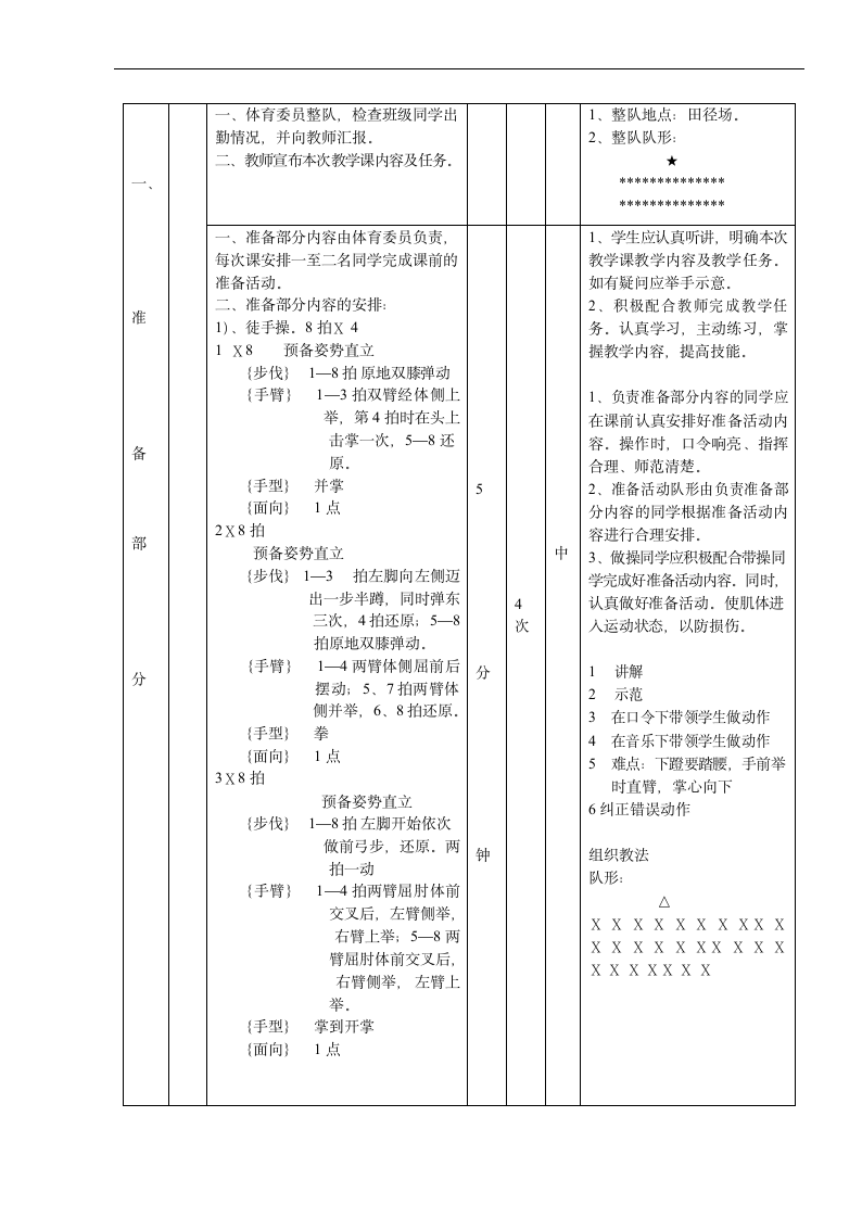 五步拳（教案）- 体育四年级下册.doc第2页