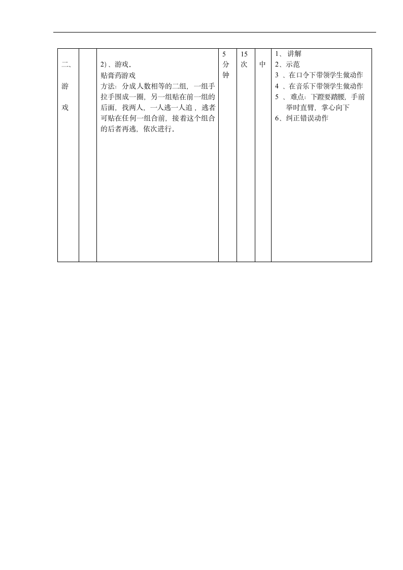 五步拳（教案）- 体育四年级下册.doc第3页