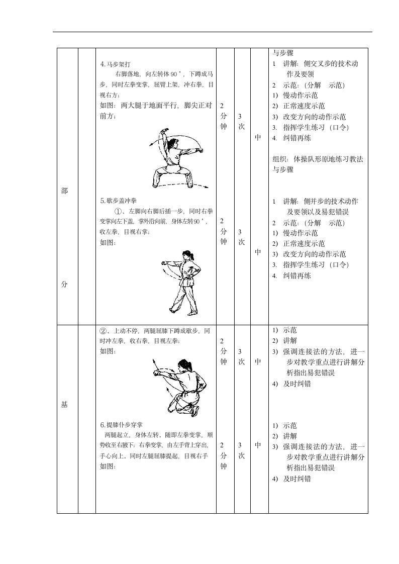 五步拳（教案）- 体育四年级下册.doc第5页