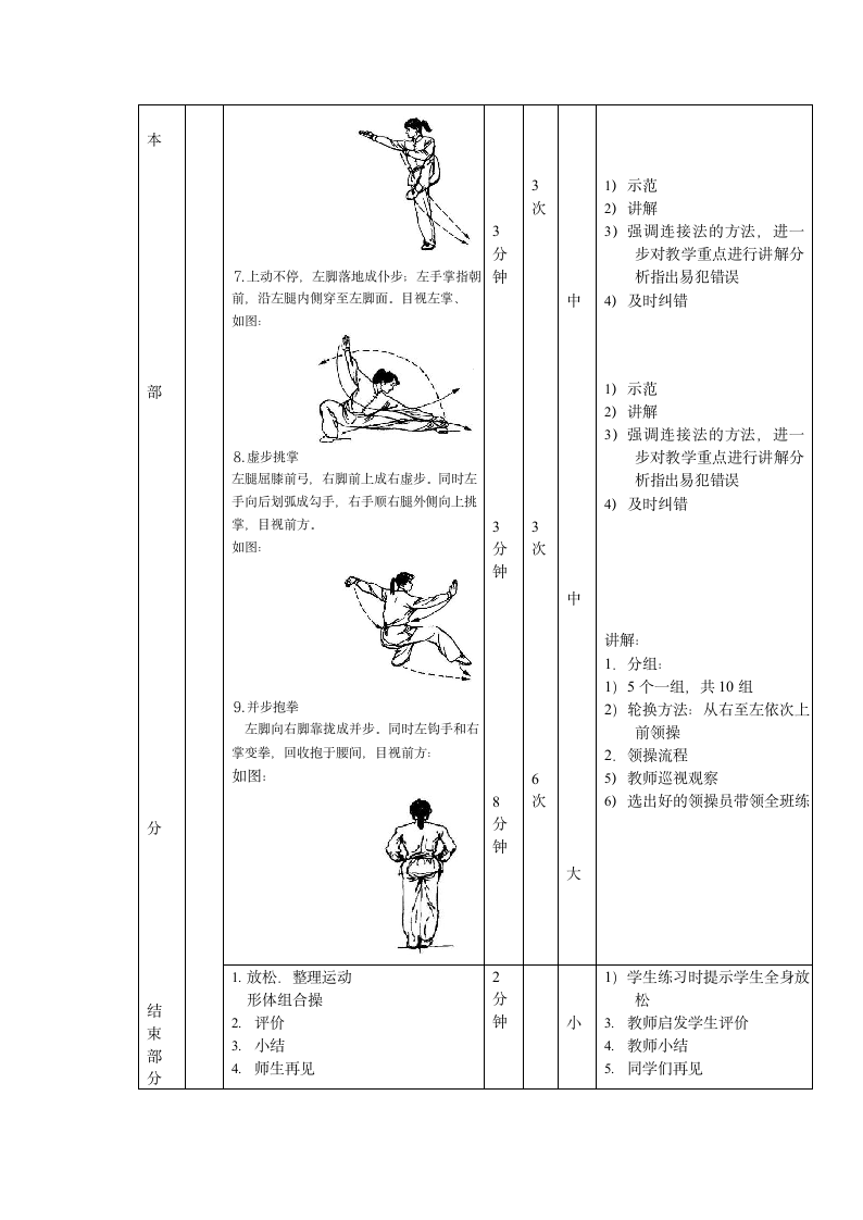 五步拳（教案）- 体育四年级下册.doc第6页