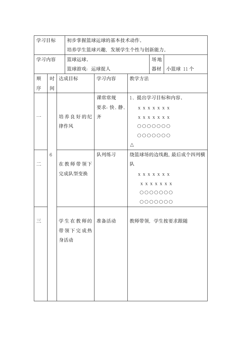 四年级体育教案-篮球运球 全国通用.doc第1页