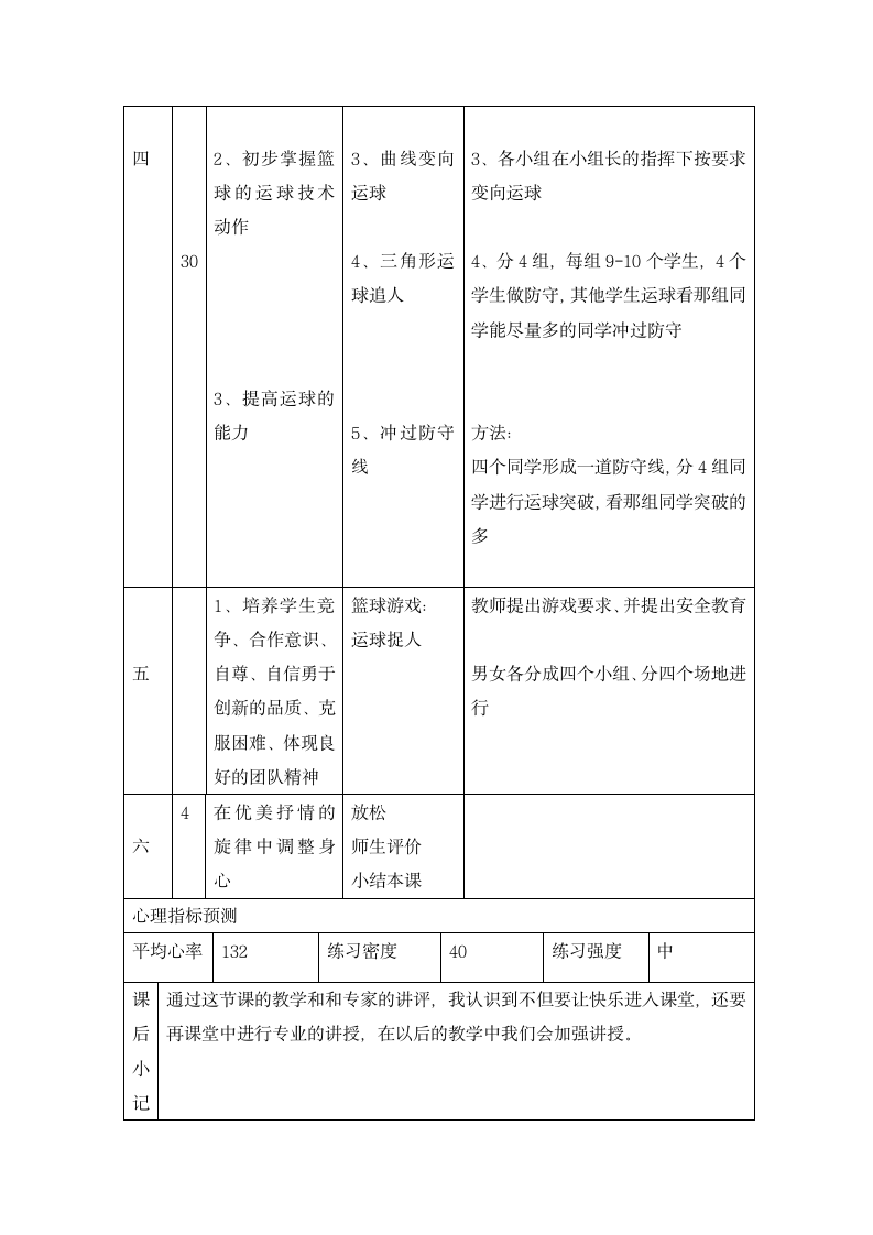 四年级体育教案-篮球运球 全国通用.doc第3页