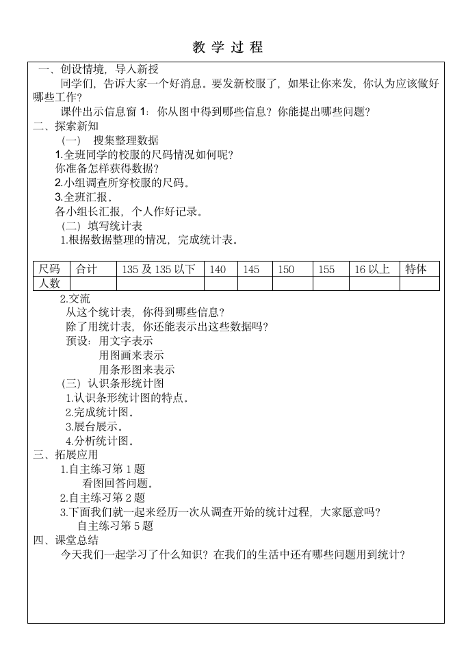 青岛版四年级数学上册第八单元教案.doc第3页