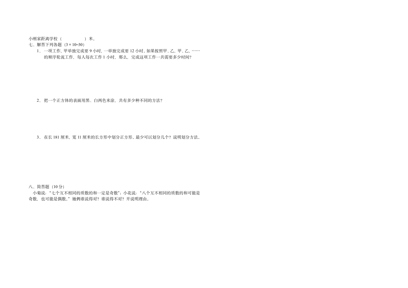 五年级英语上学期期中考试题.doc第2页