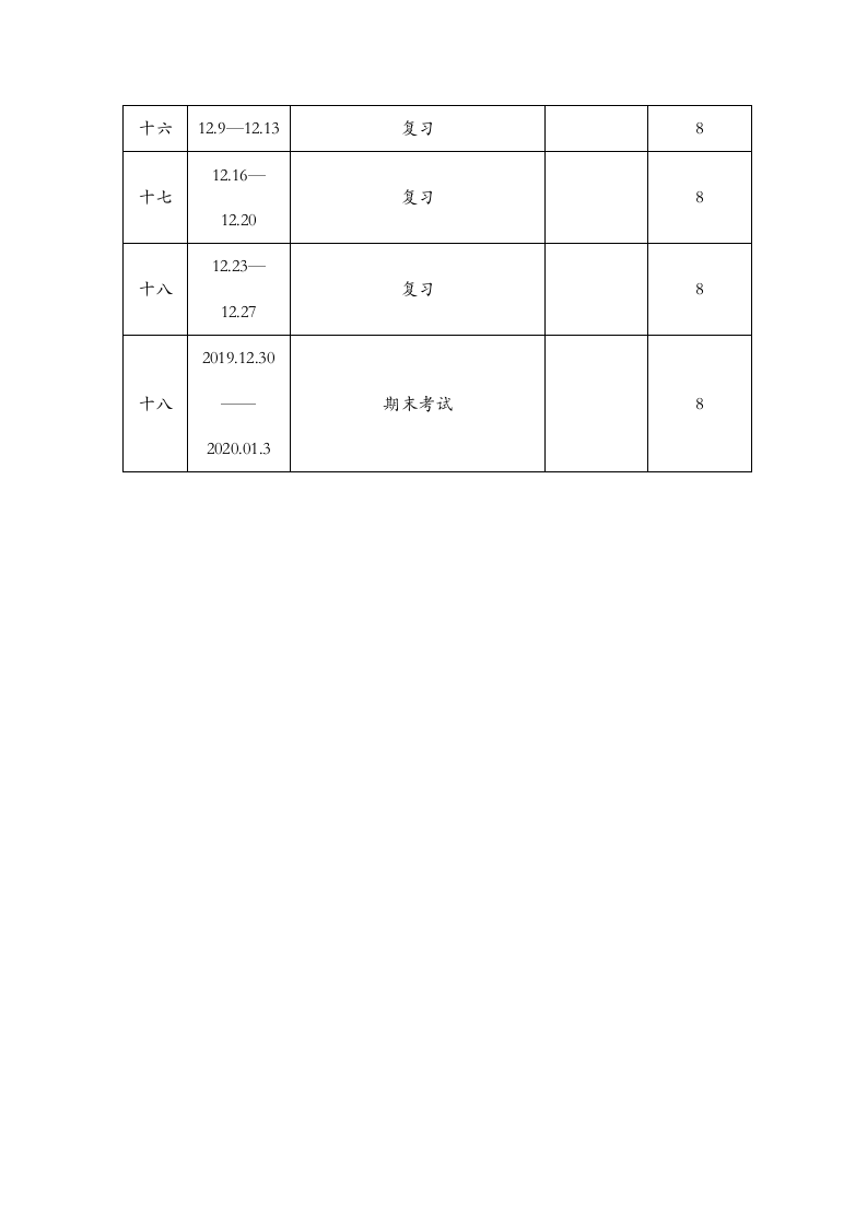 部编版小学五年级上册教学进度表.doc第4页