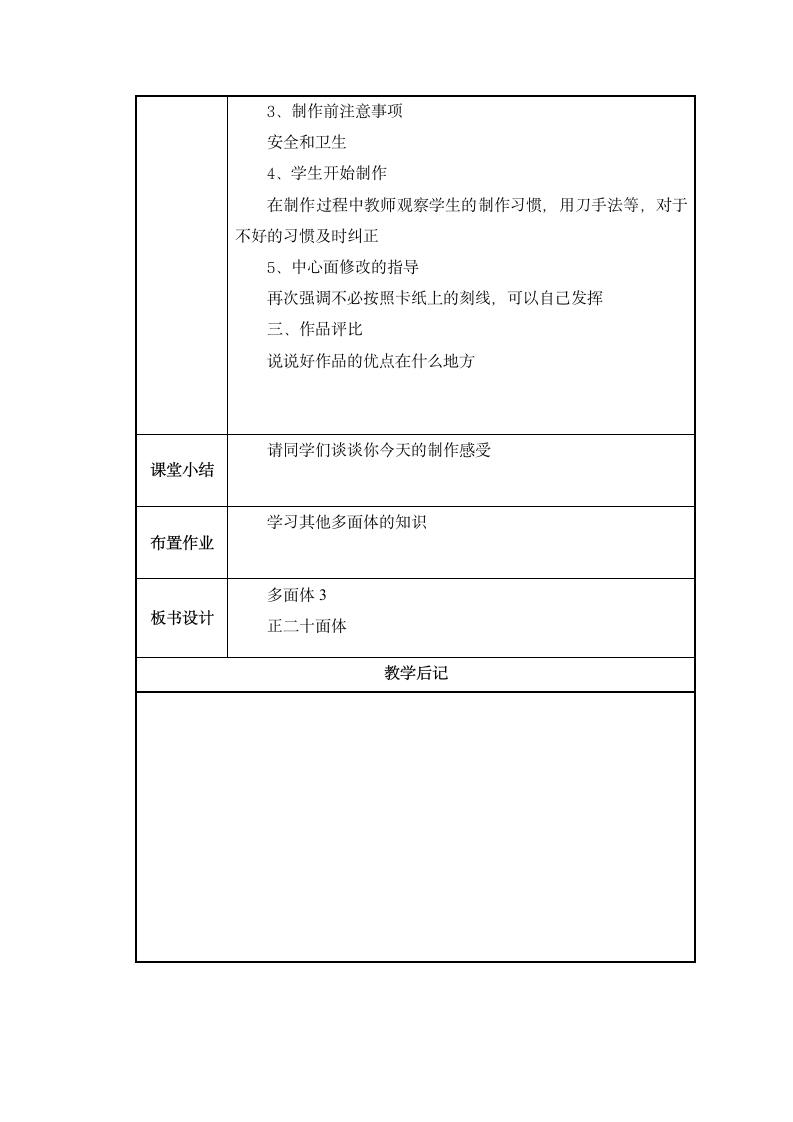 五年级下册综合实践活动教案 多面体 全国通用.doc第2页