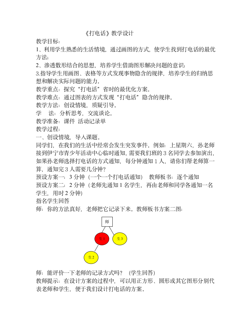 五年级下册数学教案 打电话 人教版.doc第1页