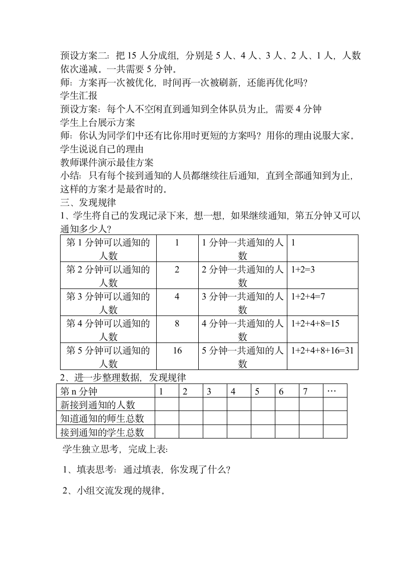 五年级下册数学教案 打电话 人教版.doc第3页