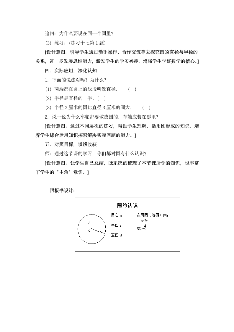 苏教版 五年级下册数学 6.1圆的认识 教案.doc第4页