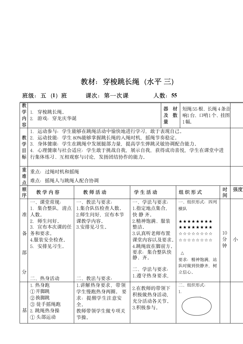 穿梭跳长绳（教案） 体育五年级上册.doc第6页