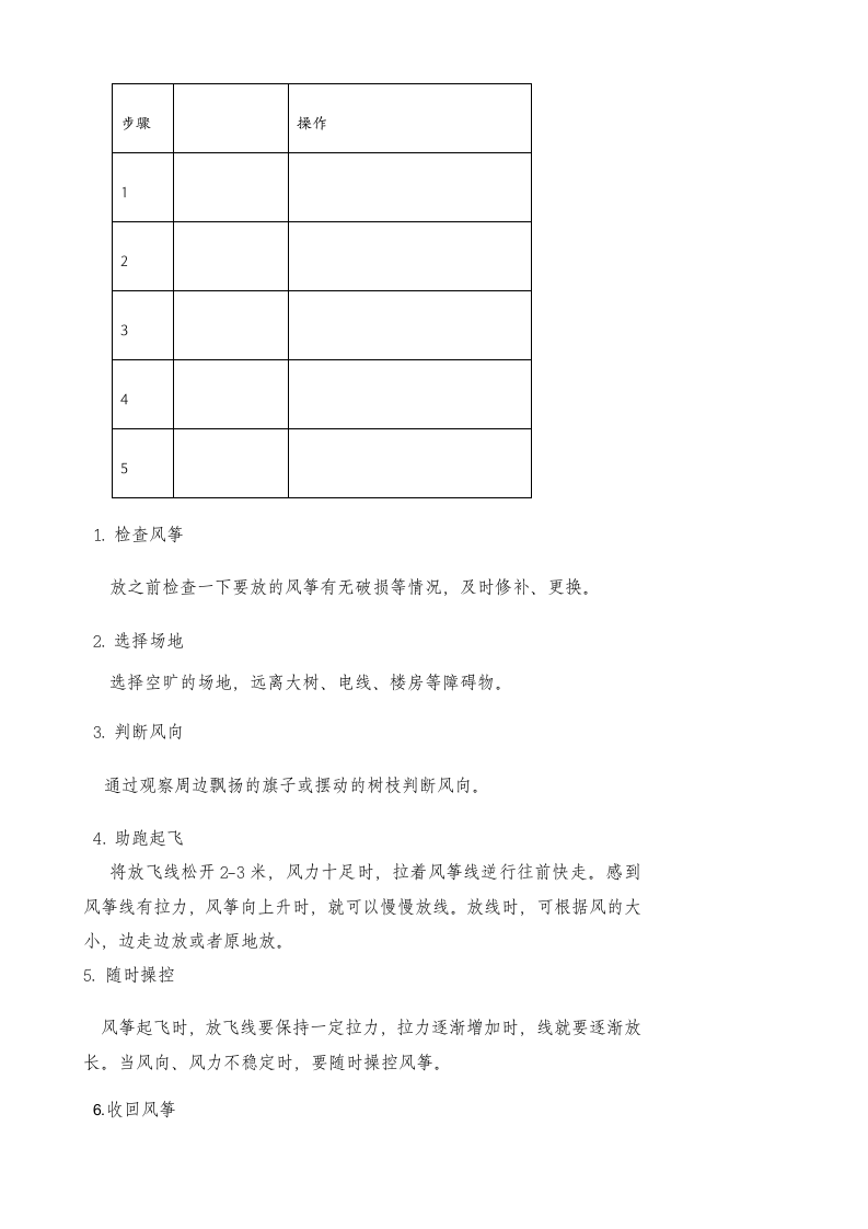 《放飞风筝  》教学设计 五年级下册浙教版.doc第3页