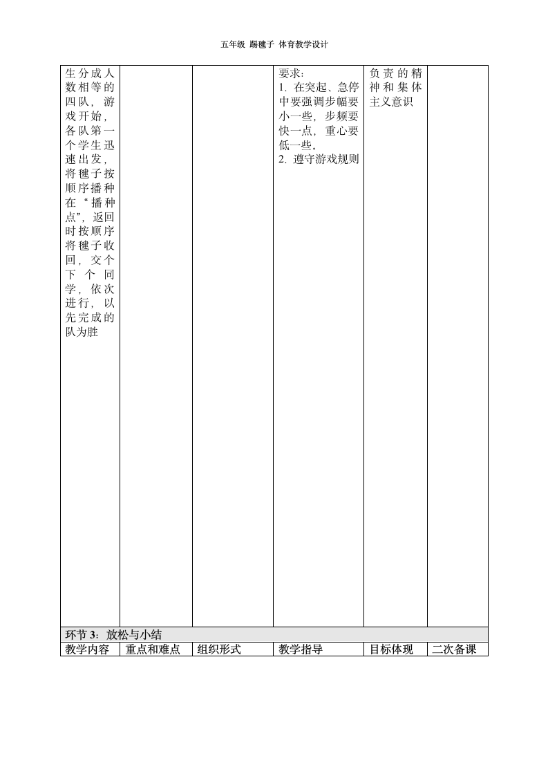 五年级体育教案-踢毽子 全国通用.doc第3页