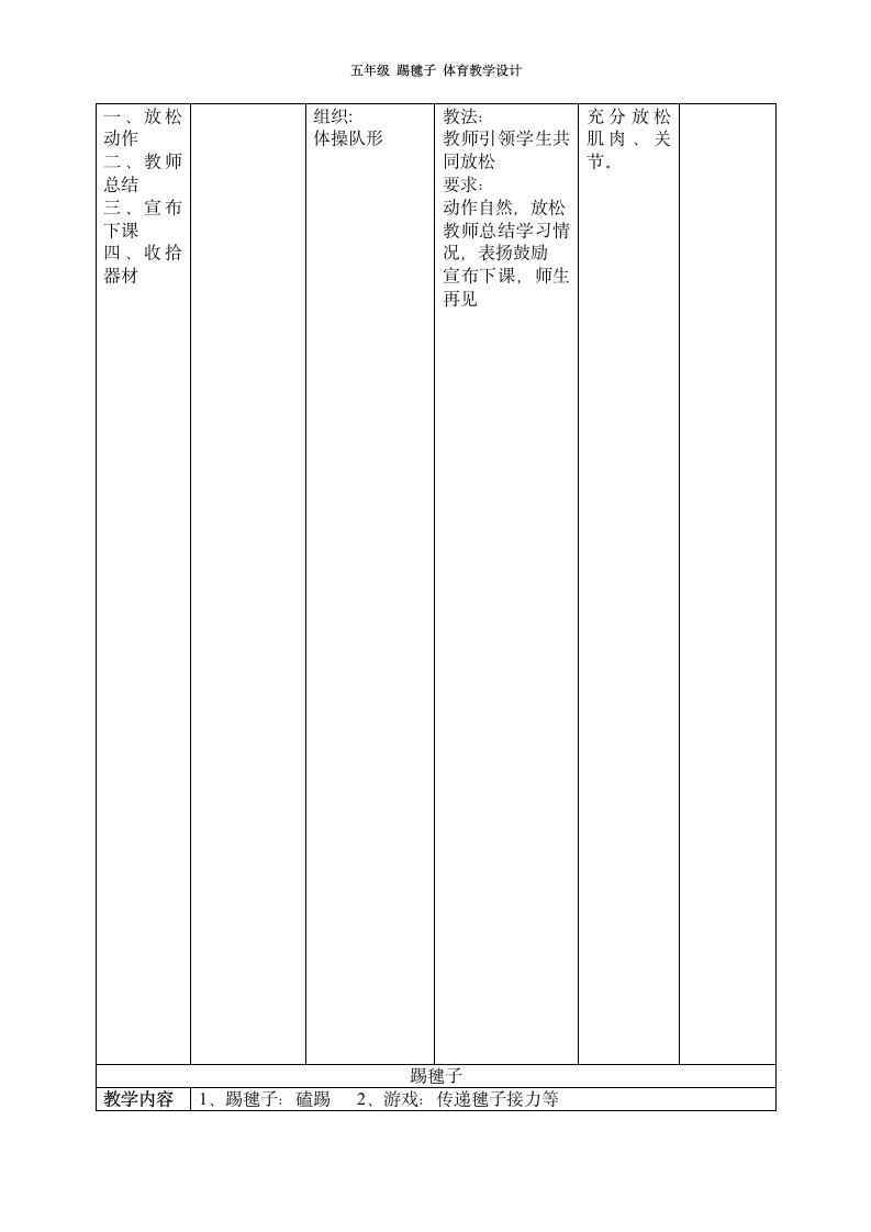 五年级体育教案-踢毽子 全国通用.doc第4页