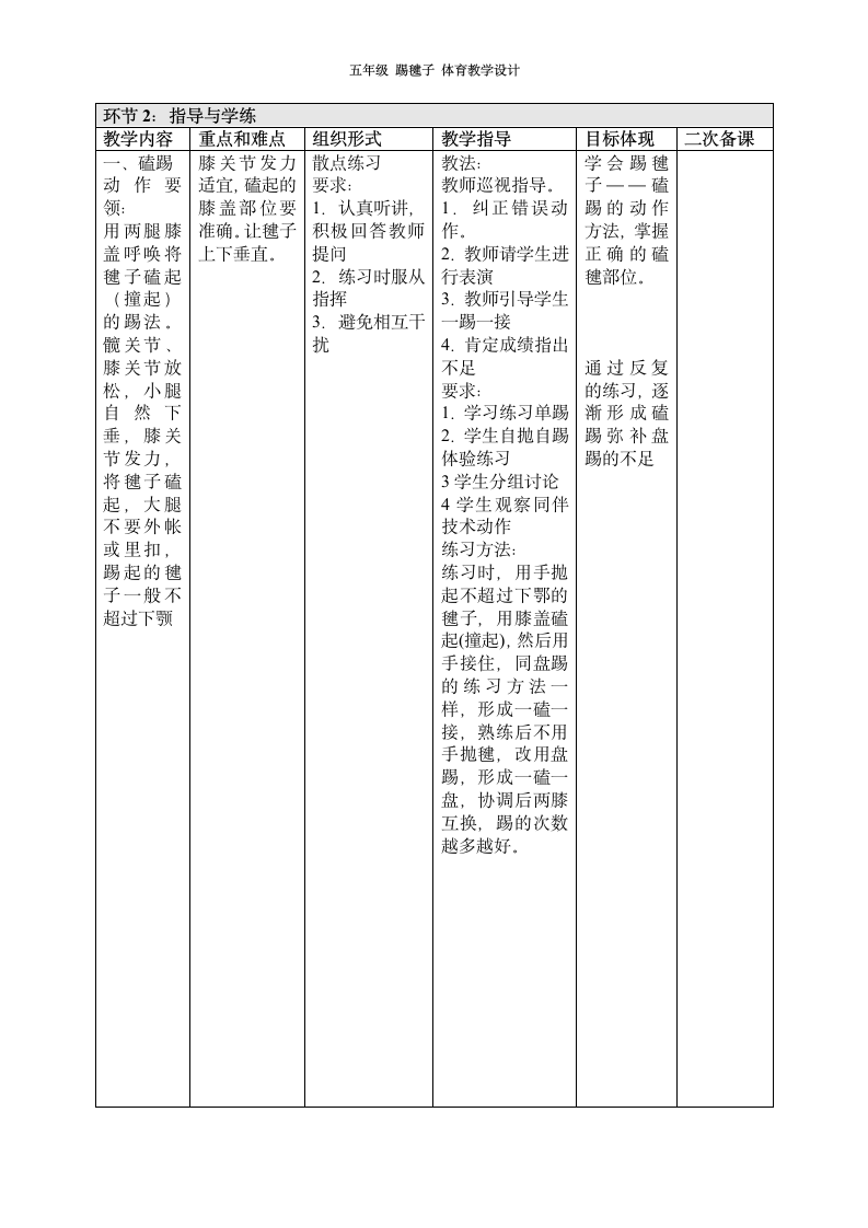 五年级体育教案-踢毽子 全国通用.doc第6页