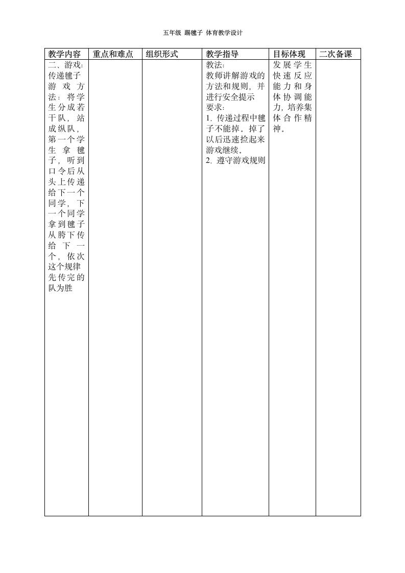 五年级体育教案-踢毽子 全国通用.doc第7页