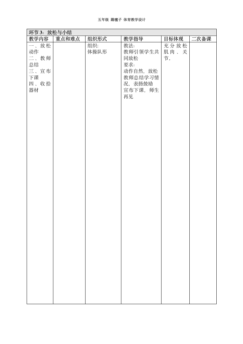 五年级体育教案-踢毽子 全国通用.doc第8页