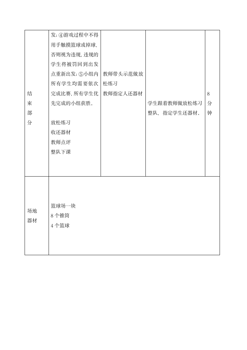 五年级体育教案-篮球游戏活动 全国通用.doc第3页