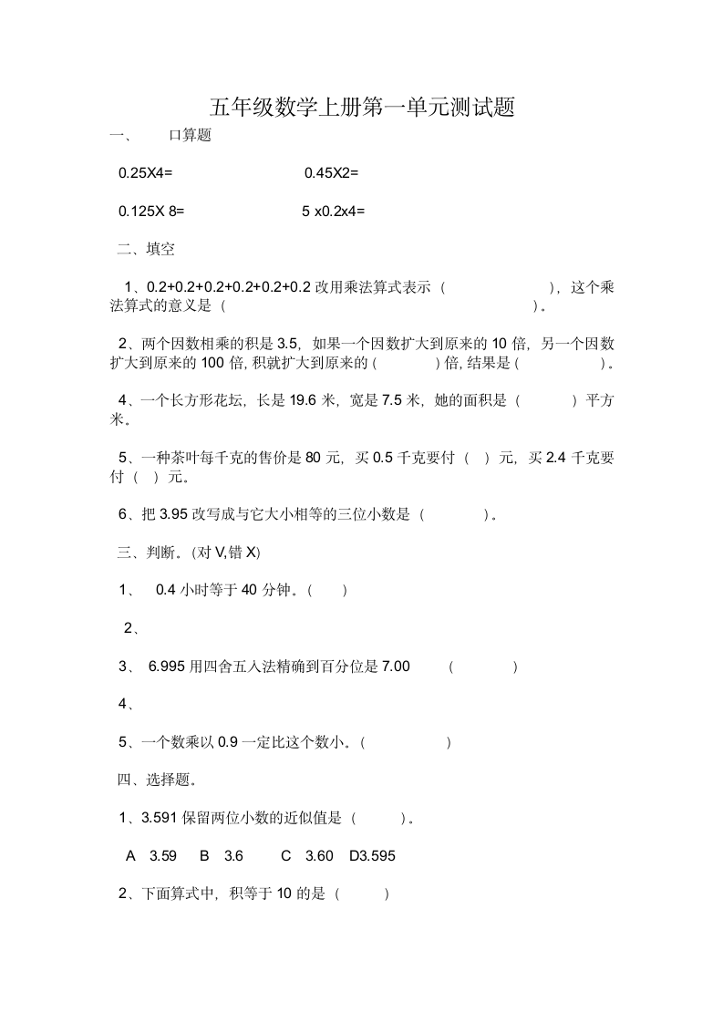 五年级数学上册第一单元测试题.docx第1页