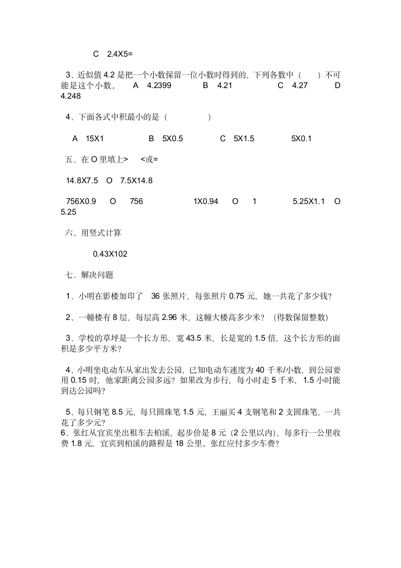 五年级数学上册第一单元测试题.docx第2页