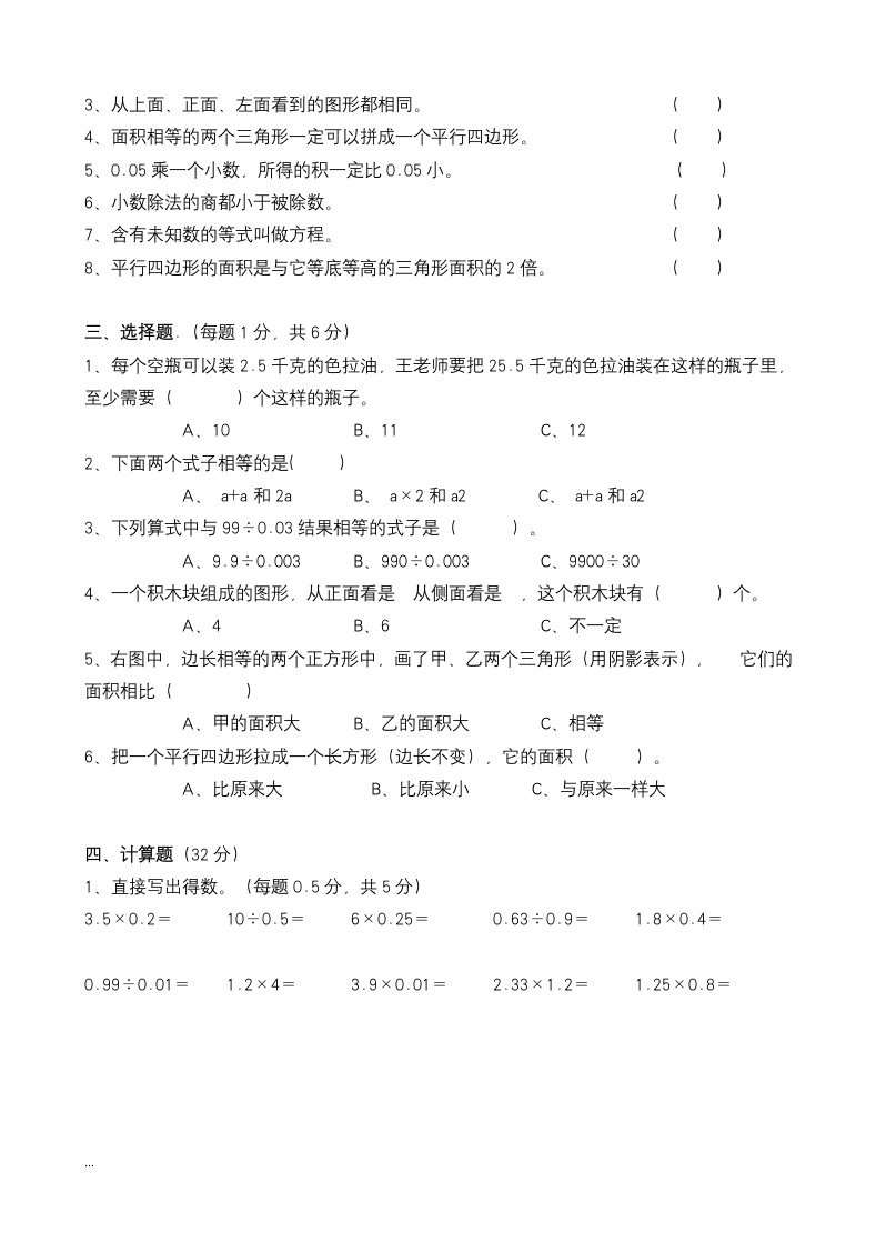 数学五年级上册期末试题含答案.docx第2页