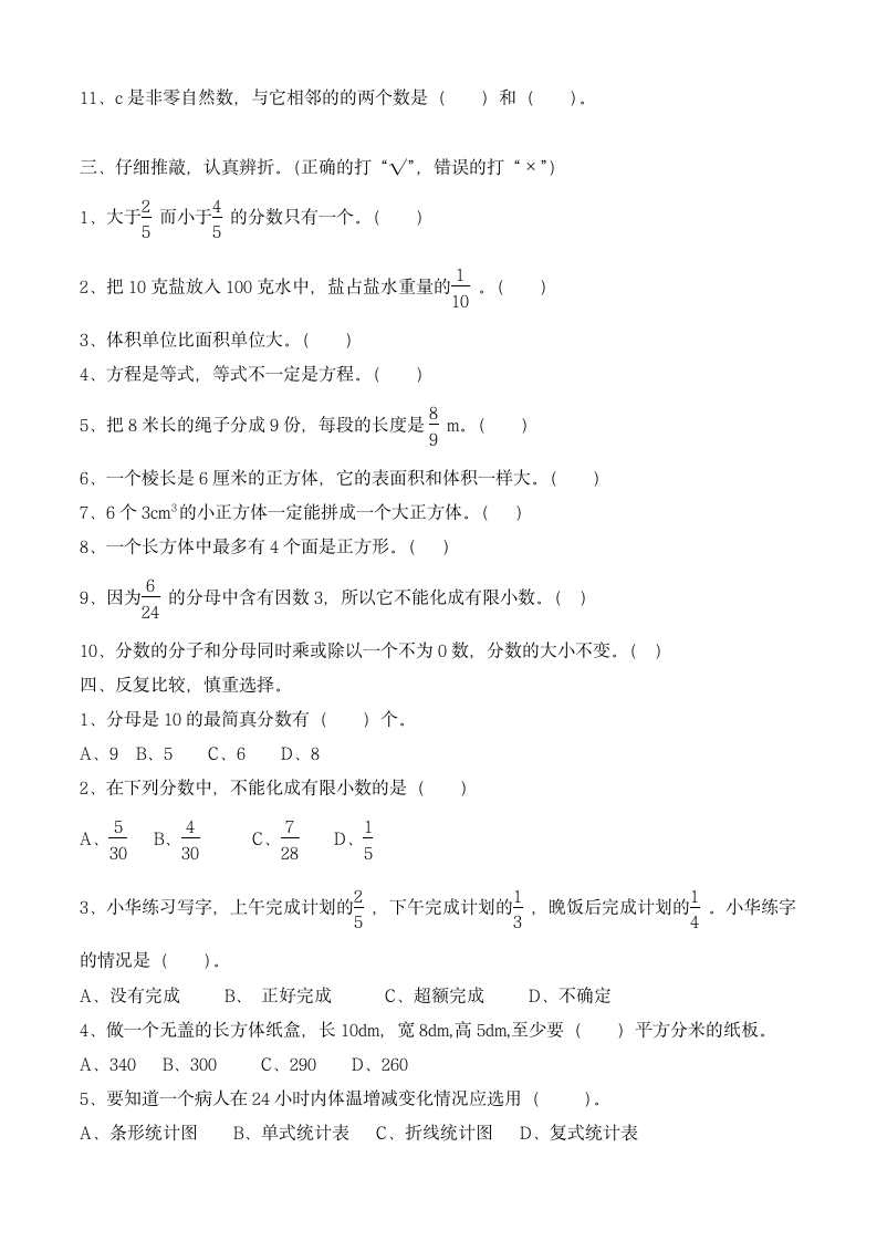 五年级下册数学期末复习题.docx第2页