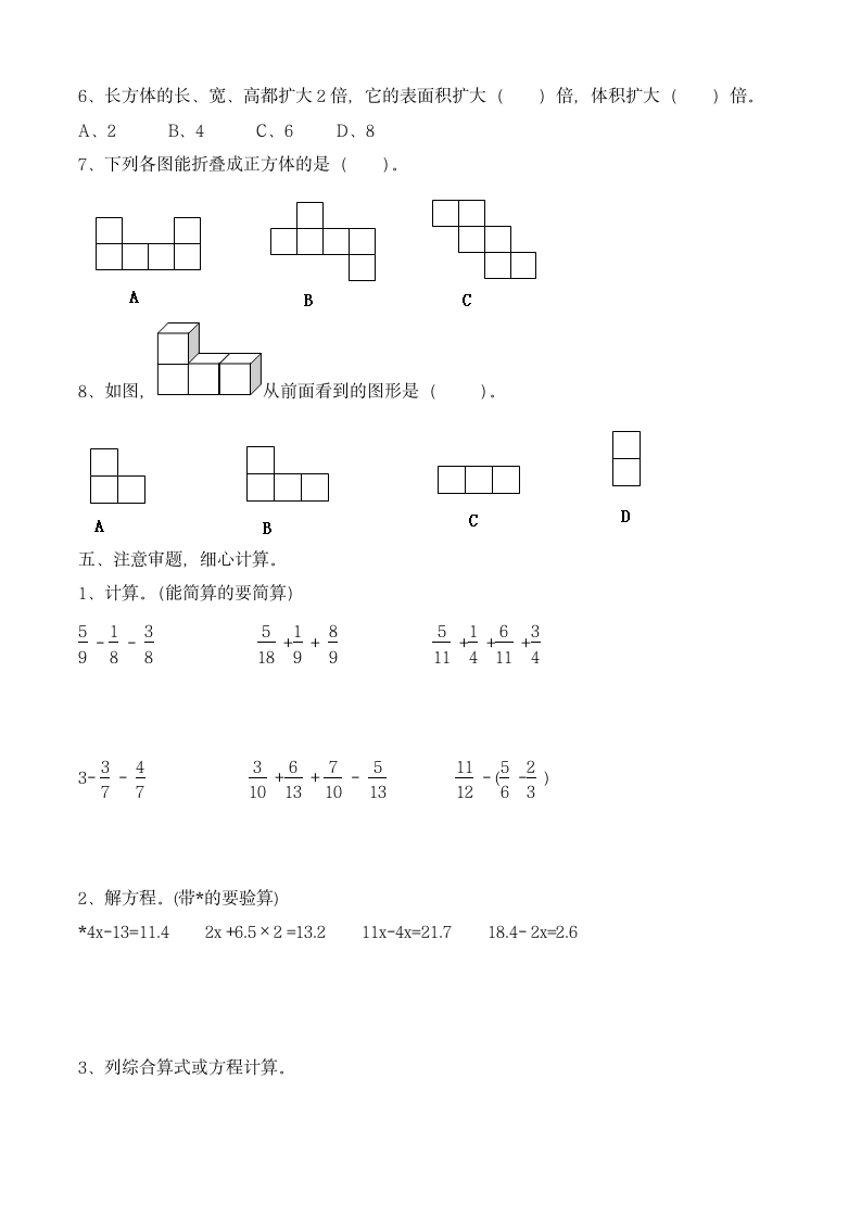 五年级下册数学期末复习题.docx第3页