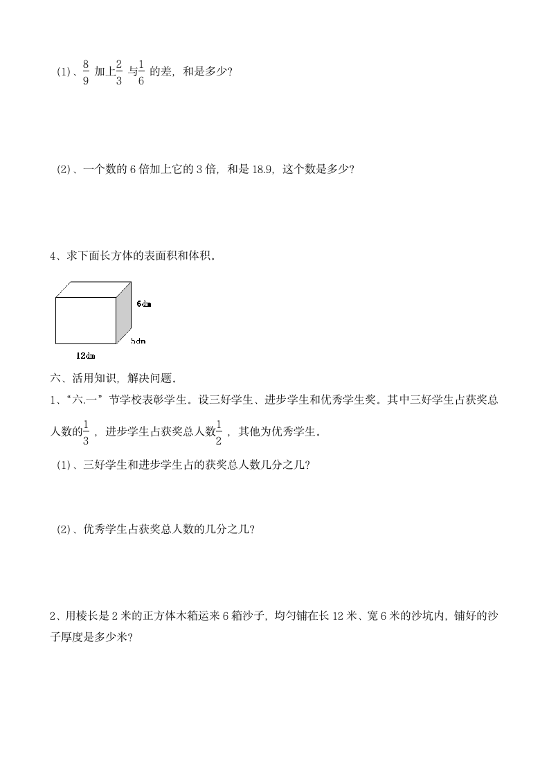 五年级下册数学期末复习题.docx第4页