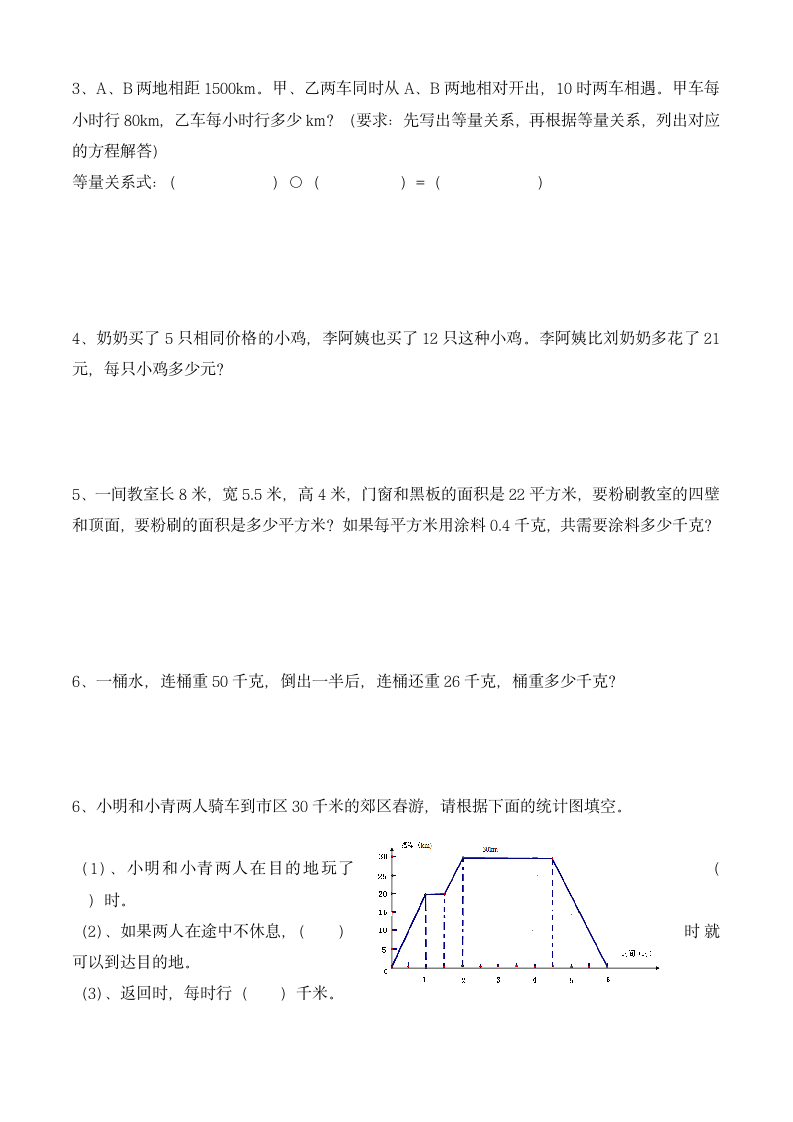 五年级下册数学期末复习题.docx第5页