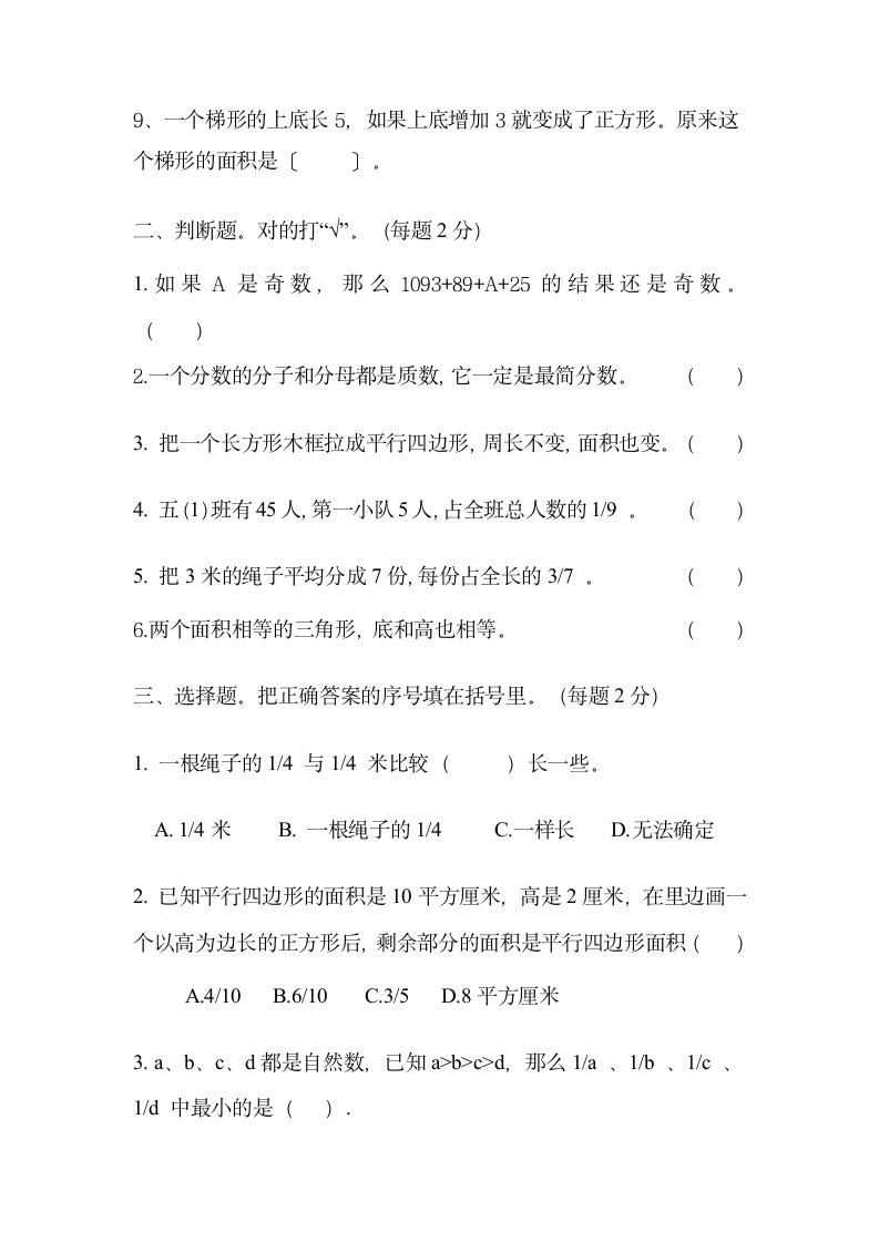 小学五年级数学上册期末测试题.docx第2页